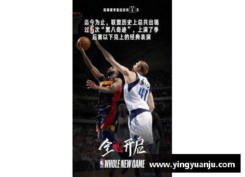 NBA历史上的5次黑八都是怎么发生的？